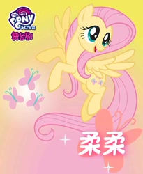 Size: 600x731 | Tagged: safe, fluttershy, pegasus, pony, chinese, cute, gradient background, my little pony logo, official, poster, shyabetes, solo, translated in the comments