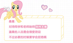 Size: 1242x740 | Tagged: safe, angel bunny, fluttershy, pegasus, pony, chinese, heart, name translation, official, text