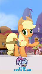 Size: 600x1066 | Tagged: safe, applejack, earth pony, pony, my little pony: the movie, chinese, female, mare, official