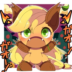 Size: 768x768 | Tagged: safe, artist:erufi, applejack, earth pony, original species, pony, timber pony, timber wolf, chibi, clothes, costume, cute, cute little fangs, fangs, female, halloween, holiday, jack-o-lantern, jackabetes, japanese, mare, no nose, pumpkin, rawr, solo, species swap, timber wolfified, timberjack