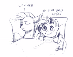 Size: 2300x1800 | Tagged: safe, artist:xjenn9, oc, oc only, oc:dalorance, oc:shapirlic, pegasus, pony, unicorn, bed, bedtime, cyrillic, dalorlic, duo, eyes closed, female, hug, in bed, lineart, male, mare, monochrome, russian, russian meme, simple background, stallion, white background, winghug