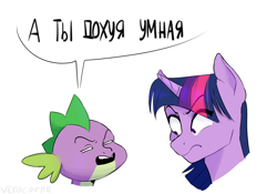 Size: 3000x2100 | Tagged: safe, artist:veracon, spike, twilight sparkle, dragon, pony, unicorn, baby, baby dragon, bust, cyrillic, dialogue, duo, female, looking at each other, male, mare, russian, simple background, speech bubble, vulgar, white background