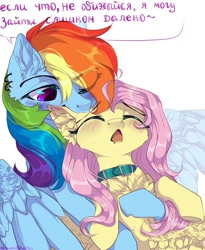 Size: 1229x1500 | Tagged: safe, artist:hakkerman, fluttershy, rainbow dash, pegasus, pony, biting, chest fluff, collar, cyrillic, dialogue, duo, ear bite, ear fluff, eyes closed, female, flutterdash, lesbian, mare, russian, shipping, simple background, spread wings, white background, wings