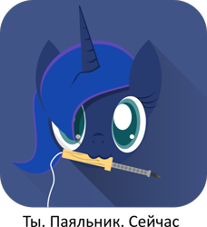 Size: 4599x5036 | Tagged: safe, artist:ducheved, princess luna, alicorn, pony, :3, absurd resolution, engineer, mouth hold, russian, soldering iron, solo