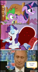 Size: 358x666 | Tagged: safe, rarity, spike, twilight sparkle, twilight sparkle (alicorn), alicorn, human, pony, ppov, cable news network, cnn, kursk (submarine), larry king live, meme, russian, that's my pony, that's my x, vladimir putin