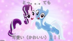 Size: 888x499 | Tagged: safe, artist:sailortrekkie92, edit, edited edit, starlight glimmer, trixie, pony, unicorn, road to friendship, bipedal, cheek squish, commentary, cute, duo, female, japanese, kanji, looking at you, mare, pose, smiling, squishy cheeks, wallpaper, wallpaper edit