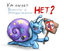 Size: 1000x800 | Tagged: safe, artist:cyrilunicorn, rarity, trixie, original species, unicorn, cyrillic, female, protest, rarisnail, russian, sign, simple background, snail pony, solo, species swap, translated in the description, unamused, white background