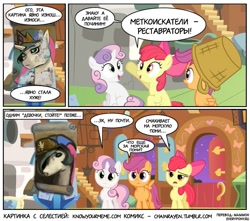 Size: 697x617 | Tagged: safe, apple bloom, scootaloo, sweetie belle, botched ecce homo, comic, cutie mark crusaders, meme, russian, translated in the comments