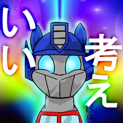 Size: 1000x1000 | Tagged: safe, artist:ken singshow, derpibooru import, crossover, japanese, optimus prime, transformers