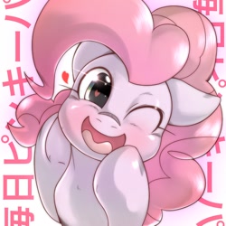 Size: 1536x1536 | Tagged: safe, artist:kurogewapony, pinkie pie, earth pony, pony, blushing, cute, diapinkes, female, heart eyes, japanese, looking at you, mare, one eye closed, solo, wingding eyes, wink
