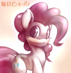 Size: 1848x1902 | Tagged: safe, artist:kurogewapony, pinkie pie, earth pony, pony, cute, diapinkes, female, japanese, mare, pixiv, solo