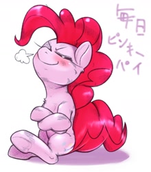 Size: 1536x1746 | Tagged: safe, artist:kurogewapony, pinkie pie, earth pony, pony, blushing, chest fluff, cute, diapinkes, ear fluff, eyes closed, female, heart, heart hoof, huff, japanese, mare, pixiv, simple background, sitting, smiling, solo, white background