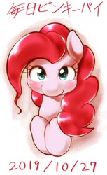 Size: 975x1592 | Tagged: safe, artist:kurogewapony, pinkie pie, earth pony, pony, bust, cute, diapinkes, female, japanese, looking at you, mare, portrait, simple background, smiling, solo, white background