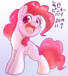 Size: 2048x2296 | Tagged: safe, artist:kurogewapony, pinkie pie, earth pony, pony, cute, diapinkes, female, gradient background, high res, japanese, mare, open mouth, solo