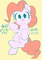 Size: 1536x2205 | Tagged: safe, artist:kurogewapony, pinkie pie, earth pony, pony, blushing, cute, diapinkes, female, japanese, looking at you, mare, simple background, solo, yellow background