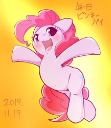 Size: 1536x1773 | Tagged: safe, artist:kurogewapony, pinkie pie, earth pony, pony, belly button, bipedal, cute, diapinkes, female, japanese, mare, open mouth, simple background, solo, yellow background