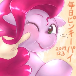 Size: 1536x1536 | Tagged: safe, artist:kurogewapony, pinkie pie, earth pony, pony, bust, cheek squish, cute, diapinkes, female, floppy ears, japanese, mare, offscreen character, offscreen human, one eye closed, plewds, poking, portrait, solo, squishy cheeks