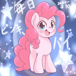 Size: 2048x2048 | Tagged: safe, artist:kurogewapony, pinkie pie, earth pony, pony, blushing, daily pinkie pie, female, looking at you, mare, smiling