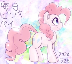 Size: 1720x1536 | Tagged: safe, artist:kurogewapony, pinkie pie, earth pony, pony, daily pinkie pie, female, mare, smiling