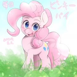 Size: 1536x1536 | Tagged: safe, artist:kurogewapony, pinkie pie, earth pony, pony, cute, daily pinkie pie, diapinkes, female, grass, japanese, mare, open mouth, solo, wide eyes