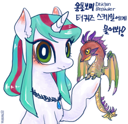 Size: 670x650 | Tagged: safe, artist:mirululu, derpibooru import, oc, oc only, oc:turquiose scale, dragon, pony, unicorn, korean, solo