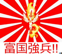 Size: 1988x1752 | Tagged: safe, artist:arima, derpibooru import, daybreaker, alicorn, fire, imperial japan, imperial japanese army, japan, japanese, japanese army, japanese empire, japanese flag, kanji, propaganda, propaganda poster, smiling, world war ii