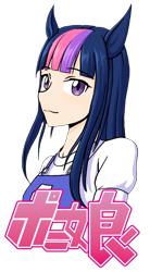 Size: 1710x3108 | Tagged: safe, artist:amarthgul, derpibooru import, twilight sparkle, human, anime style, bust, eared humanization, female, humanized, pony ears, portrait, simple background, solo, transparent background, uma musume pretty derby