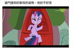 Size: 600x399 | Tagged: safe, derpibooru import, screencap, twilight sparkle, feeling pinkie keen, chinese, wat