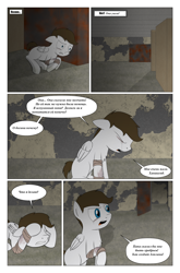 Size: 2024x3074 | Tagged: safe, artist:bruinsbrony216, derpibooru import, edit, editor:yellow-glaze, oc, oc only, earth pony, pegasus, pony, fallout equestria, comic, cyrillic, russian