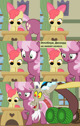 Size: 3000x4740 | Tagged: safe, artist:beavernator, derpibooru import, edit, apple bloom, cheerilee, discord, cyrillic, russian, translation