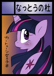 Size: 889x1264 | Tagged: safe, artist:k-nattoh, color edit, derpibooru import, edit, twilight sparkle, circle cut, color, colored, female, japanese, looking at you, pixiv, simple background, solo