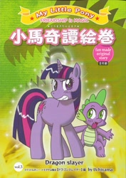 Size: 1077x1520 | Tagged: safe, artist:uchiyama, spike, twilight sparkle, dragon, angry, comic, doujin, gritted teeth, japanese