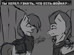 Size: 2150x1600 | Tagged: safe, artist:al1-ce, derpibooru import, oc, pony, cyrillic, grayscale, monochrome, project decadence, russian, sketch