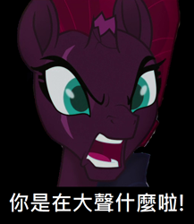 Size: 512x590 | Tagged: safe, derpibooru import, edit, edited screencap, screencap, tempest shadow, my little pony: the movie, angry, chinese, cute, madorable, tempestbetes, translated in the comments, yelling