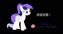 Size: 1275x677 | Tagged: safe, derpibooru import, pony, china airlines, ponified, simple background