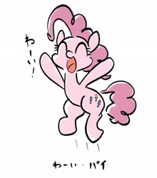 Size: 1802x2048 | Tagged: safe, artist:noupu, pinkie pie, earth pony, pony, cute, diapinkes, eyes closed, female, japanese, jumping, mare, open mouth, simple background, solo, translation request, white background