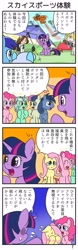 Size: 642x2048 | Tagged: safe, artist:wakyaot34, derpibooru import, bon bon, fluttershy, lyra heartstrings, pinkie pie, sweetie drops, twilight sparkle, twilight sparkle (alicorn), alicorn, earth pony, pegasus, pony, comic, japanese, translation request