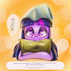 Size: 3000x3000 | Tagged: safe, alternate version, artist:cosmotic1214, twilight sparkle, twilight sparkle (alicorn), alicorn, pony, celmorning, digital art, eye, face, fanart, goodmorning, pillow, shiny, sleeping, sleepy, solo, warm, 셀모닝