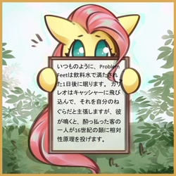 Size: 1200x1200 | Tagged: safe, edit, editor:horsesplease, fluttershy's reiwa declaration, implied gallus, implied troubleshoes, japanese