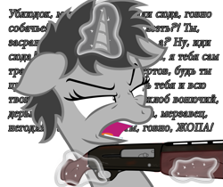 Size: 1287x1080 | Tagged: safe, artist:darkstorm619, oc, oc only, oc:dossier, pony, unicorn, fanfic:shadow of equestria, blood and concrete, cyrillic, exclamation point, female, glowing horn, gun, horn, interrobang, levitation, magic, question mark, russian, shotgun, simple background, solo, speech, swearing, telekinesis, transparent background, vulgar, weapon