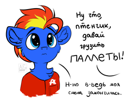 Size: 4324x3500 | Tagged: safe, artist:airfly-pony, oc, oc:wing hurricane, pony, auchan, bust, cute, cyrillic, offscreen character, rcf community, russian, simple background, solo, translated in the description, white background