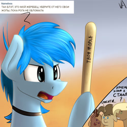 Size: 1920x1920 | Tagged: safe, artist:valthonis, oc, oc:pashtet, oc:valthonis, deer, pony, unicorn, baseball bat, cyrillic, russian, translated in the description