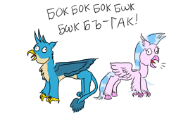 Size: 1400x1000 | Tagged: safe, artist:horsesplease, gallus, silverstream, behaving like a chicken, behaving like a rooster, clucking, cyrillic, derp, female, gallstream, gallus the rooster, male, shipping, silverstream the hen, straight