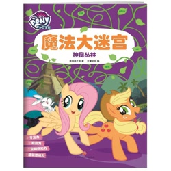 Size: 800x800 | Tagged: safe, derpibooru import, angel bunny, applejack, fluttershy, earth pony, pegasus, pony, book, china, chinese