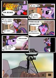 Size: 2984x4112 | Tagged: safe, artist:avchonline, twilight sparkle, unicorn twilight, pony, unicorn, comic:meet the sniper - twilight sparkle, binoculars, chinese, clothes, comic, crossover, dialogue, hat, open mouth, team fortress 2