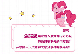 Size: 1242x871 | Tagged: safe, derpibooru import, pinkie pie, earth pony, pony, chinese, name translation, official, solo, stars, text