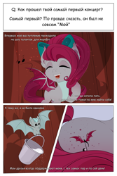 Size: 4000x6000 | Tagged: safe, alternate version, artist:xsatanielx, oc, oc only, oc:enya lunar eclipse, bat pony, pony, bat pony oc, comic, cyrillic, female, long hair, mare, rcf community, shiny