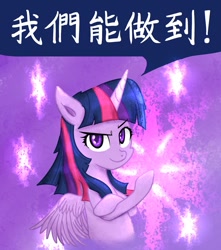 Size: 847x960 | Tagged: safe, artist:yinglongfujun, twilight sparkle, twilight sparkle (alicorn), alicorn, pony, chinese, cutie mark background, dreamworks face, rosie the riveter, solo, we can do it!