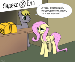 Size: 2300x1900 | Tagged: safe, artist:hardbrony, fluttershy, earth pony, pegasus, pony, crying, cute, cyrillic, delivery pony, dialogue, digital art, duo, female, folded wings, mare, outdoors, russian, speech bubble, teary eyes, translated in the description, wings, yandex