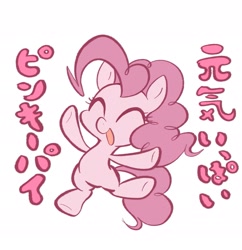 Size: 1729x1784 | Tagged: safe, artist:noupu, pinkie pie, earth pony, pony, chibi, cute, diapinkes, eyes closed, female, japanese, mare, open mouth, simple background, solo, translation request, white background